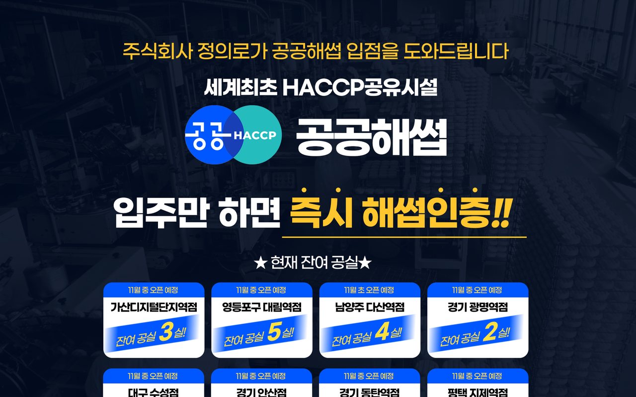 공공해썹팩토리