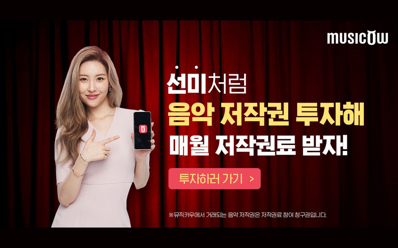 뮤직카우 (Musicow)