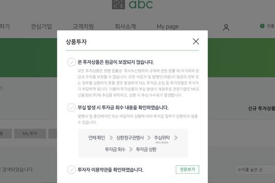 투자 약관 동의