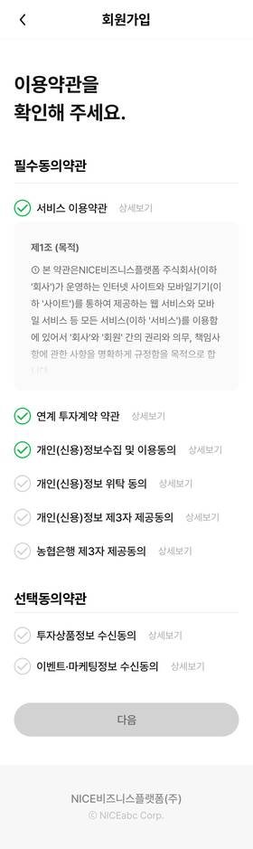 회원가입 (모바일)