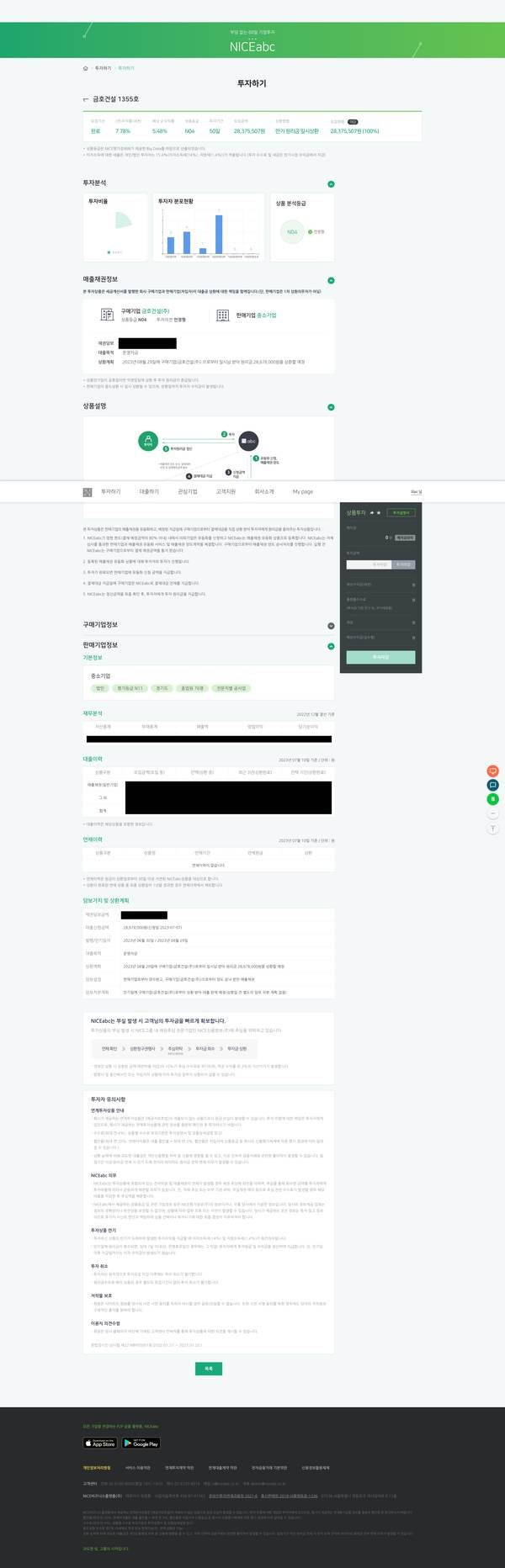 마이페이지 · 투자관리 (PC)